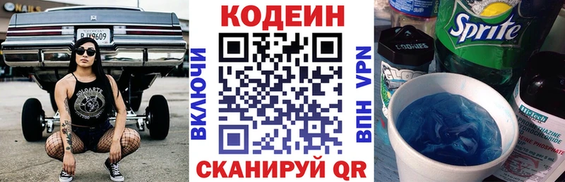 Купить закладки  Омутнинск  Кодеиновый сироп Lean напиток Lean (лин) 